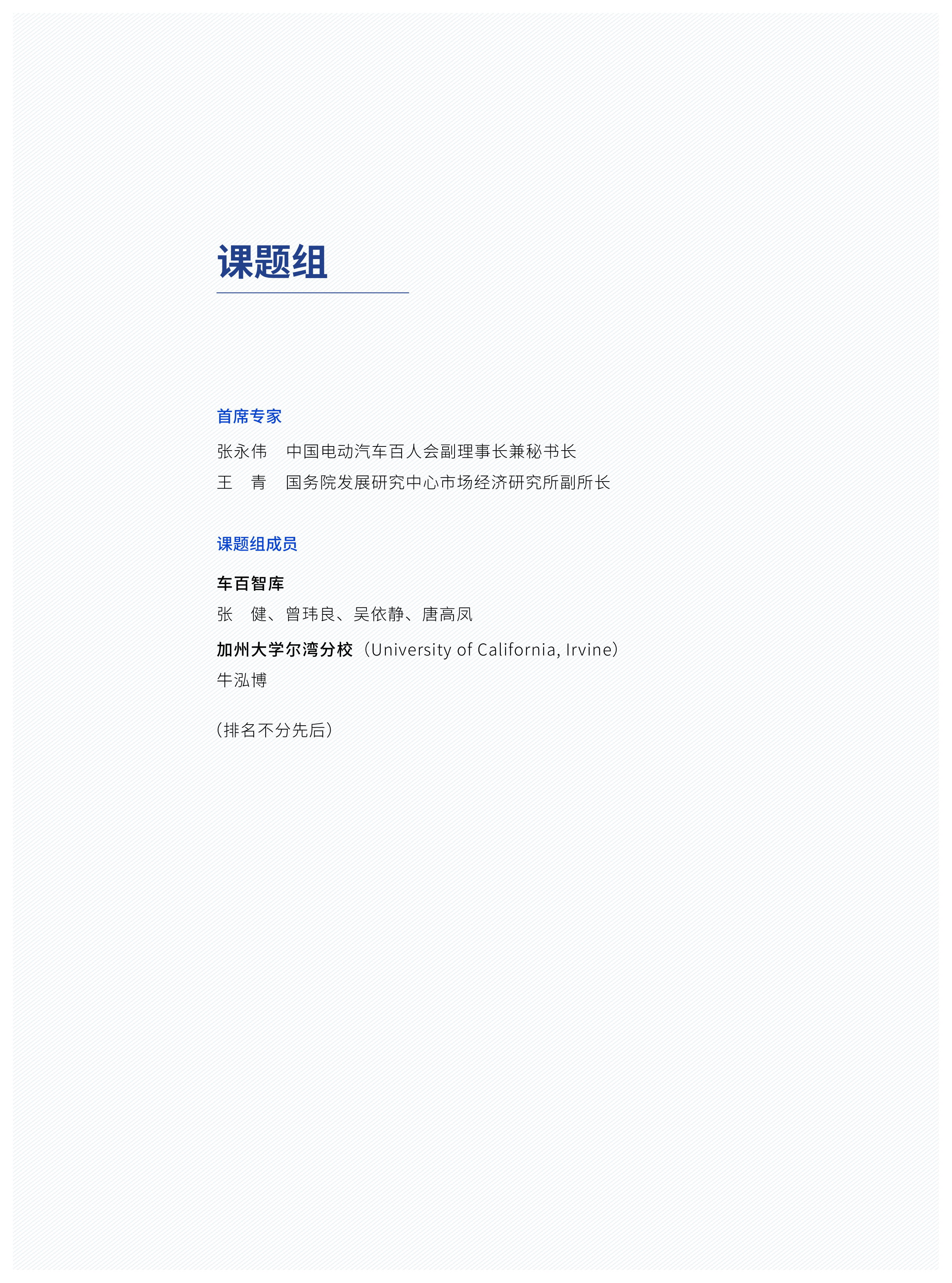 车百智库2024中国新能源汽车国际化发展研究报告89页